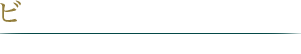 エースイン松本の７つの魅力