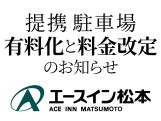 提携駐車場 有料化と料金改定のお知らせ